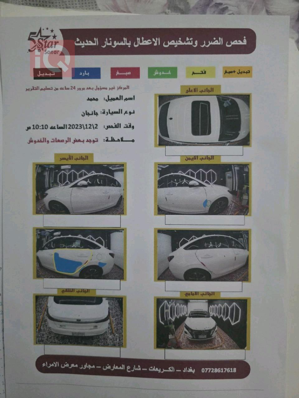 شانجان إيدو بلس